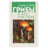 botanical-mushroom-ephemera.JPG