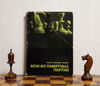 bobby-fischer-chess-book.jpg