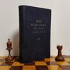 vintage-chess-books.jpg