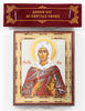 Saint-Nika-of-Corinth-icon.jpg