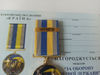 ukrainian-medal-chernigiv-glory ukraine-4.jpg