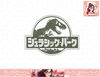 Jurassic Park Single Color Kanji png, instant download.jpg