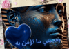 يعجبني ما تؤمن به (3).png