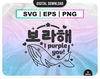 I purple you Svg  BTS Kpop Star  BTS PNG  Bts Printable Decal  K-pop svg  Vector files for Cricut - 1.jpg