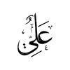 MR-2992023185442-hz-ali-arabic-calligraphy-writing-svg-vector-cut-file-for-image-1.jpg