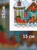 Cross Stitch Kit  - A House with a Sleigh  - Christmas - Embroidery Kit - Needlework Kit - DIY Kit.png