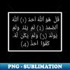 JR-20231116-6641_Islamic Surah Al-Ikhlas in Arabic 1799.jpg