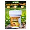 Propolis ointment.jpg