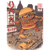 BurgerZilla.png