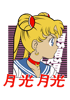 SAILOR MOON-04-01.png