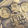 9 Table medal USSR Moscow 1st State Bearing Plant Founded in 1932.jpg