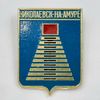 6 Vintage pin badge set Coats of arms of cities of the USSR Far Eastern series.jpg