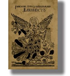 russian folk picture. bird of paradise alkonost. folklore art print. mythological creature reproduction. 1810.