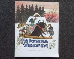 russian folktale. vasnetsov. vintage illustrated children's book,  fairy tale, paper cover