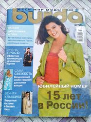 burda 3/2002 magazine russian language