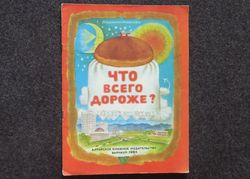 soviet art illustrated. book about bread. retro book printed in 1984 children's book illustrated rare vintage