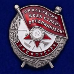 order of the red banner of the rsfsr. copy, reproduction