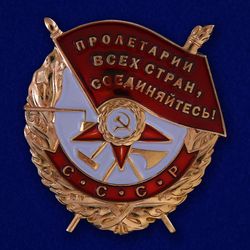 order of the red banner screw. ussr. copy, reproduction