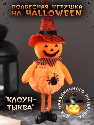 toy, decoration, decor for halloween