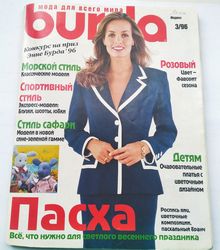 old burda 3 / 1996 magazine russian language