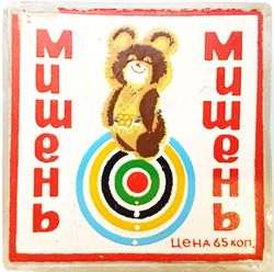 vintage game target bear misha souvenir olympic games moscow ussr 1980