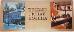 museum-estate l tolstoy yasnaya polyana postcards set memorable places ussr 1976