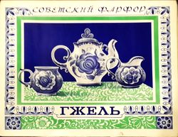 matches matchboxes labels gzhel russian porcelain ussr 1978