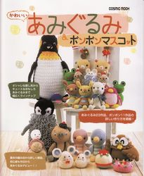pdf copy of the japanese magazine with amigurumi patterns