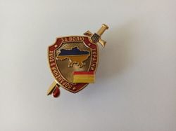 ukrainian badge "wounded in the battle for the will of ukraine"". glory to ukraine