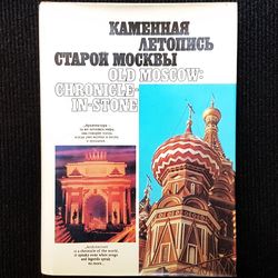 vintage photo book album old moscow chronicle-in-stone 1985 duplicate language english