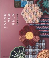 japanese magazine 945 warm & soft crochet | pdf copy of japanese crochet magazine | crochet pattern | crocheted home acc