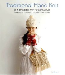 japanese magazine 334 traditional hand knit | pdf copy of japanese crochet magazine | crochet pattern