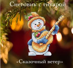 snowman with a guitar cross stitch pattern snowman musician cross stitch pattern