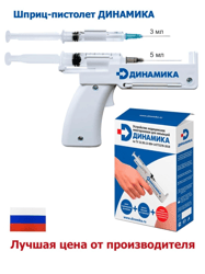 Syringe Gun Dynamics Reusable Medical Device for injection
