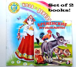 vintage childrens soviet books, very popular russian books for kids, learn russian language, set of 2 books