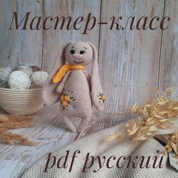 crochet pattern rabbit soft toy. soft toy for children.