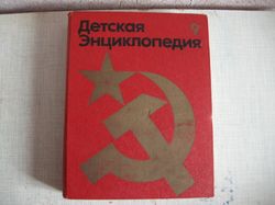1978 soviet children's encyclopedia our soviet homeland propaganda ussr vintage volume 9