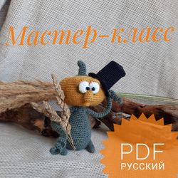 Crochet pattern for a soft toy pumpkin monster. amigurumi. baby soft toy. halloween gift.