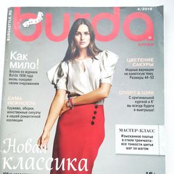 burda 4/ 2018 magazine russian language