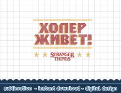 netflix stranger things 4 russian text logo png,digital print