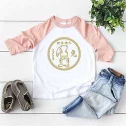 year of the rabbit 2023 onesie, chinese new year 2023 toddler, lunar new year 2023 baby bodysuit, happy new year chinese