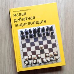 chess encyclopedia of small open opening. chess books in russian