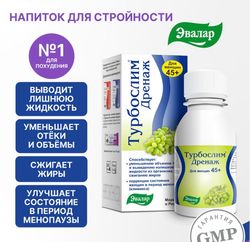 turboslim drainage for women after 45, 100 ml