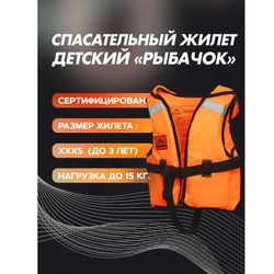 life jacket for children