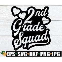 2nd grade squad, matching 2nd grade teachers shirts svg, 2nd grade teacher svg, 2nd grade shirt svg, teacher appreciatio