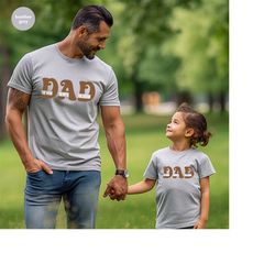 fathers day gifts, cool dad t shirt, first fathers day graphic tees, trendy papa outfit, new dad clothing, gifts for dad