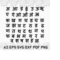 hindi letters svg, hindi letter svg, hindi svg, letters, letters, svg, ai, pdf, eps, svg, dxf, png