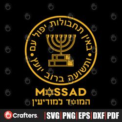 vintage mossad logo pray for israel svg digital cricut file