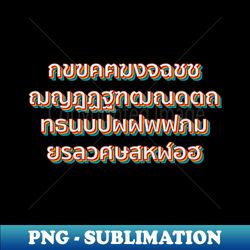 thai alphabet - signature sublimation png file - add a festive touch to every day