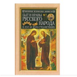 the life and customs of the russian people in the xvi and xvii centuries | vintage from 2000s | language russian